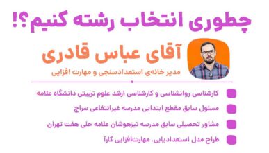 جلسه مشاوره استعدادیابی و هدایت تحصیلی