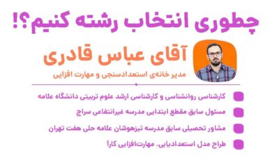 جلسه مشاوره استعدادیابی و هدایت تحصیلی